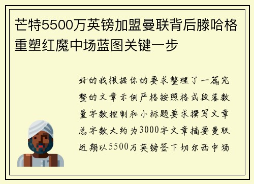 芒特5500万英镑加盟曼联背后滕哈格重塑红魔中场蓝图关键一步