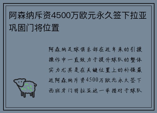 阿森纳斥资4500万欧元永久签下拉亚巩固门将位置