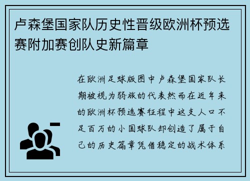 卢森堡国家队历史性晋级欧洲杯预选赛附加赛创队史新篇章