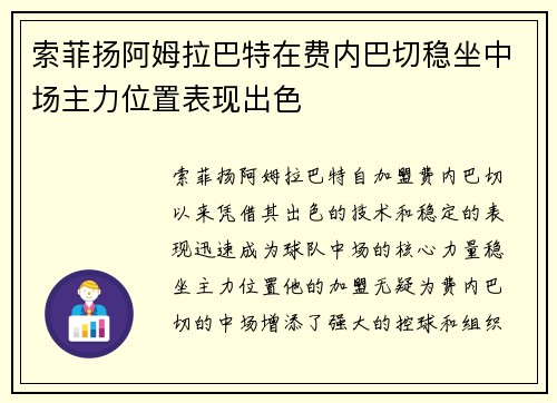 索菲扬阿姆拉巴特在费内巴切稳坐中场主力位置表现出色
