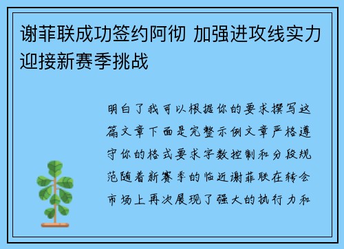 谢菲联成功签约阿彻 加强进攻线实力迎接新赛季挑战